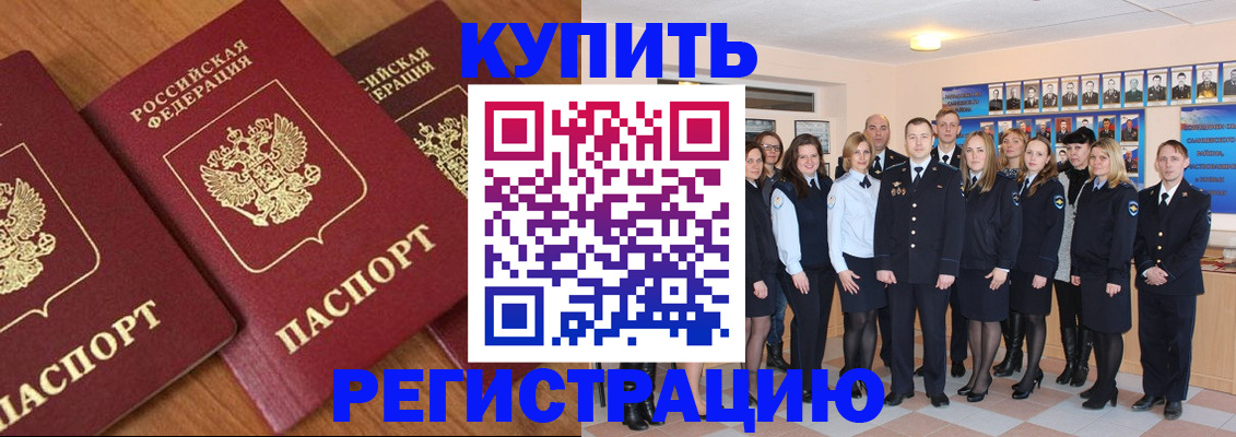временная регистрация купить в Тюкалинске